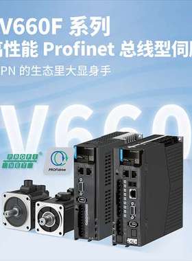 汇川全新正品SV660FS2R8I/1R6/5R5伺服驱动器PN通讯Profinet通讯