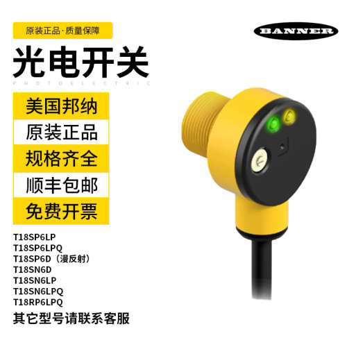 邦纳光电开关T18SN6LPQ T18RP6LPQ T18SP6LP T18SP6LPQ T18SN6D