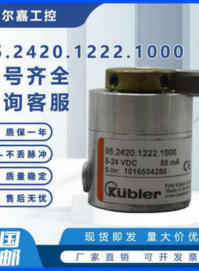 Kubler库伯乐编码器05.2420.1222.1000迷你小24mm 50mA
