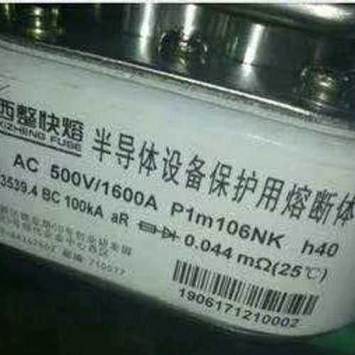 西安西整 快速熔断器 RS8 AC500V 1500A P1M104NK RSH16