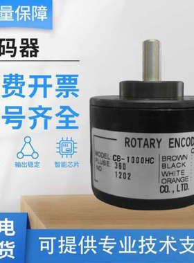 莱茵替代款光电旋转编码器 CB-10 250 600 1024 5000HC质保一年
