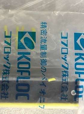 出售全新日本KOFLOC 091005-180浮子流量计-精密型 全新 议价