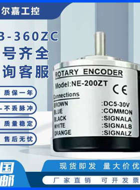 NATEC日控编码器NB-360ZC 600 2000 NC-1000ZV 500 NE-200ZT 1024