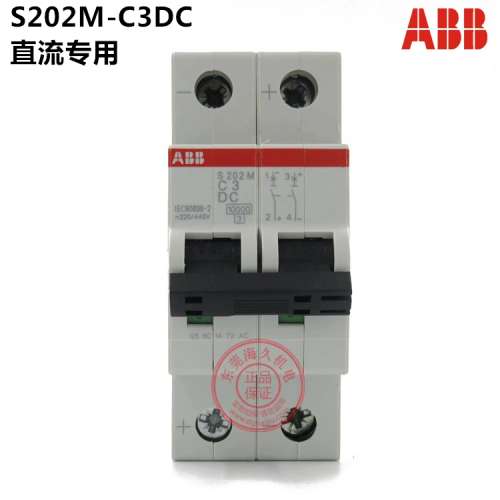 正品ABB直流专用微型断路器S202M-C3DC 2P 3A空气开关 现货