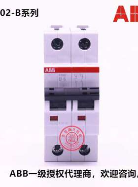 ABB微型断路器S202-B1 S202-B2 S202-B3 S202-B4 S202-B10 2P空开