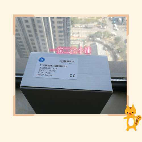 IC200MDL742 PLC模块美国原装可程式设计控制器触控屏幕电工电气