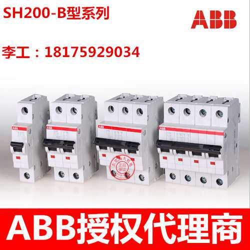 ABB交流断路器 SH203-B6 SH203-B10 SH203-B13 SH203-B16空气开关