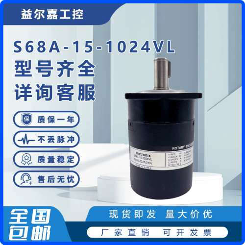 metronix主轴旋转编码器S68A-15-1024VL 0100ZTIS ZOIS 2500 5000
