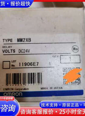 / 功率继电器MM2XB DC24V，有议价