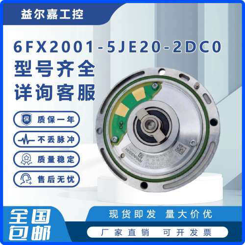 电机编码器1FT/1FK伺服用6FX2001-5JE20-2DC0/24-2DA0/2DC0