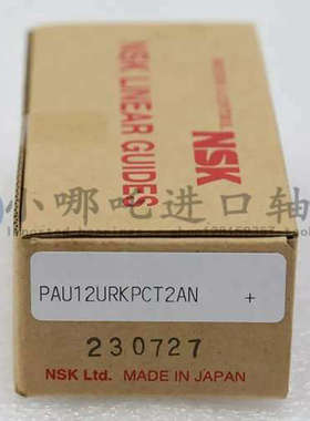 NSK直线导轨滑块NSK PAU12URKPCT2AN直线导轨轴承