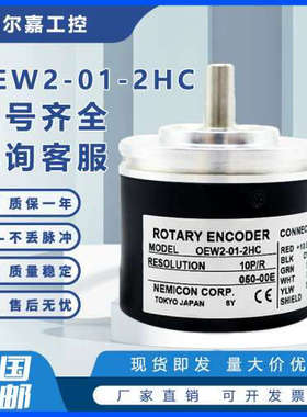 OEW2-01-2HC 10-2MHC-25-20-1024-0362MHT-2MD光电旋转编码器