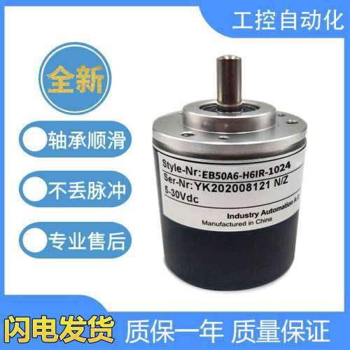 宜科型旋转编码器EB50A6-H6IR-1024 1000 360 600 质保一年