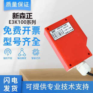 R4M1 新森正远距离方形光电开关E3K500 50L 50M1 8M质保 E3K100