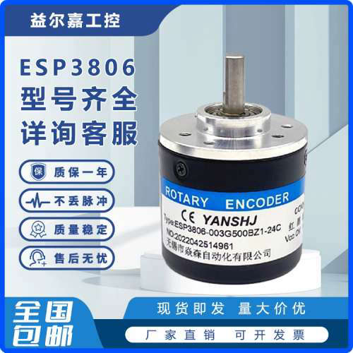 ESP3806-003G500BZ1-24C编码器光电旋转编码器1000 1024 2000 24F