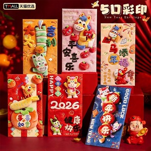 5D马年新年红包2026新款利是过新年春节个性创意封包压岁包惊喜包