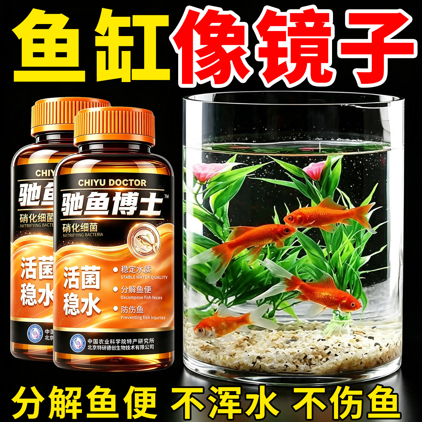 硝化细菌鱼缸专用养鱼消化杀菌净化水质鱼非药稳定剂净水剂硝化菌