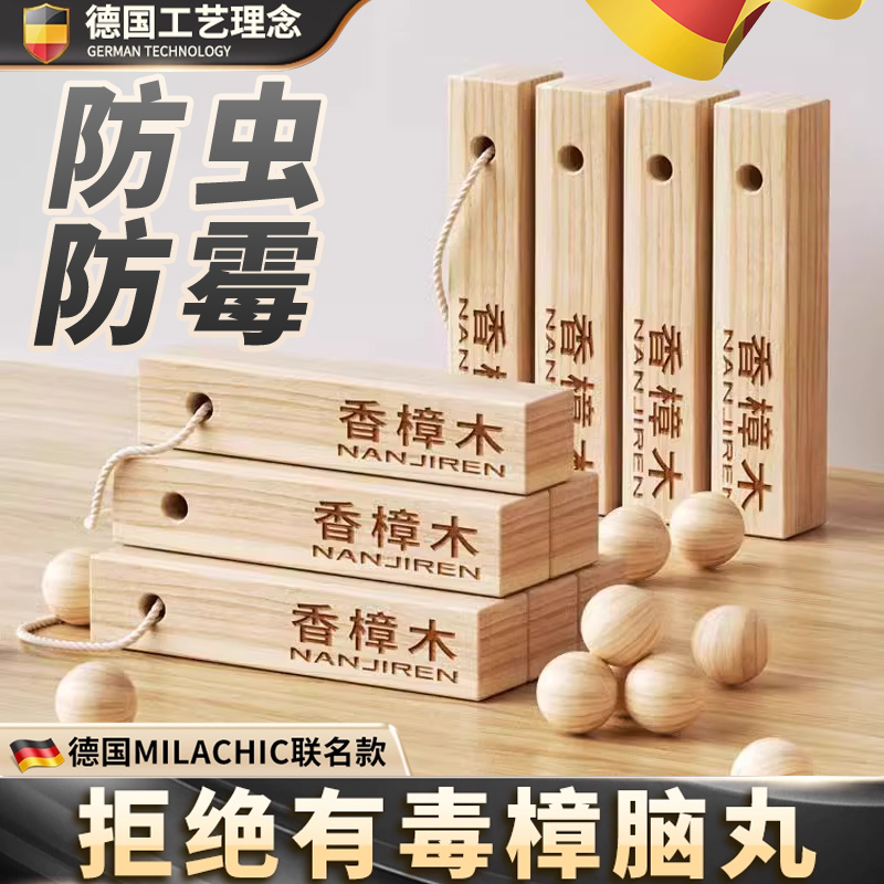 【比樟脑丸好用】衣柜防霉防虫除味驱虫防蟑螂香樟木天然樟木条