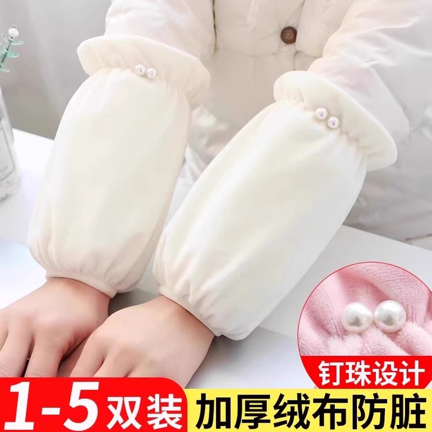 袖套套袖女上班耐脏2025新款护袖冬成人羽绒服儿童防脏办公室袖头