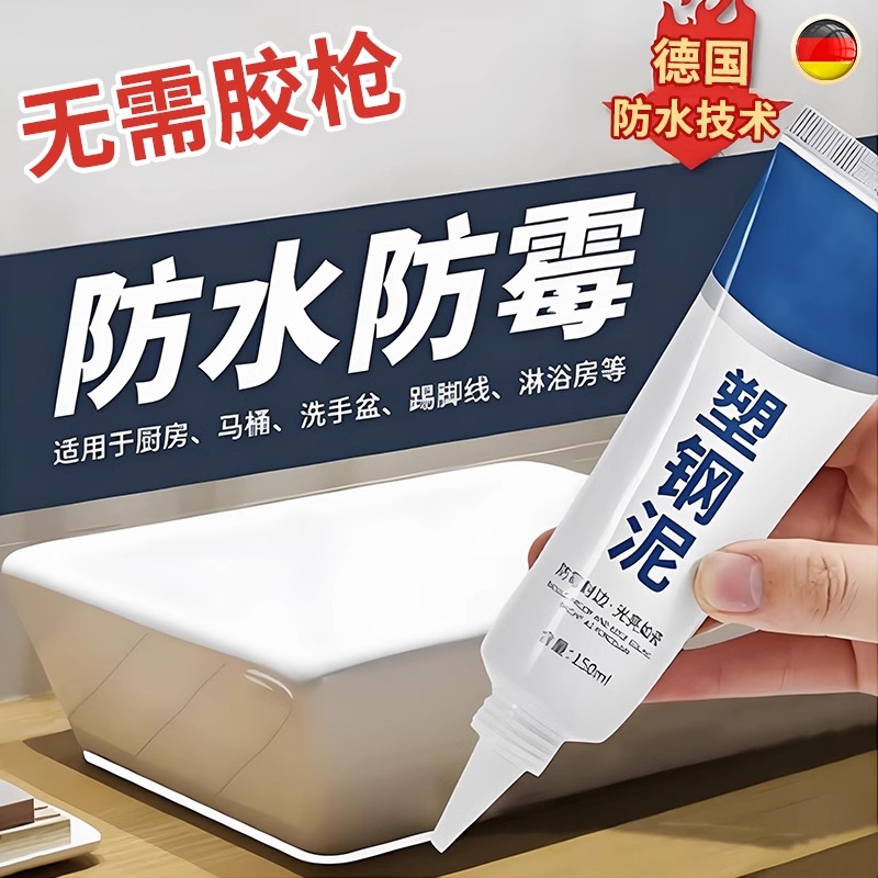 塑钢泥防水防霉漏水胶卫生间填缝胶泥瓷砖缝隙修马桶水槽补漏