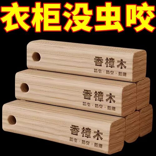 【比樟脑丸好用】衣柜防霉防虫除味驱虫防蟑螂香樟木天然樟木条