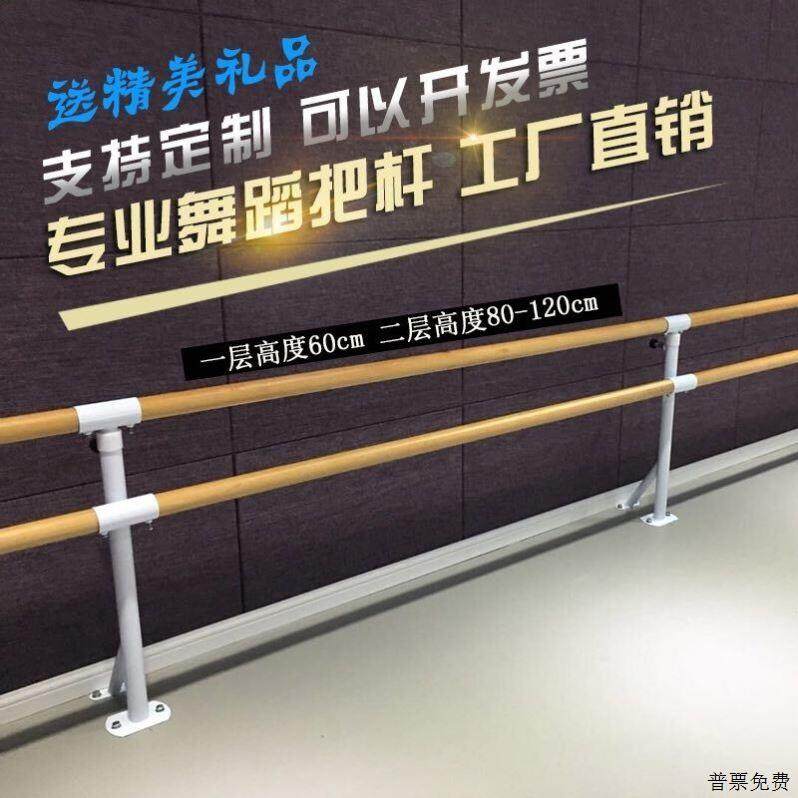 舞蹈把杆单双层固定式可升降落地式舞蹈把杆舞蹈房把杆家用压腿