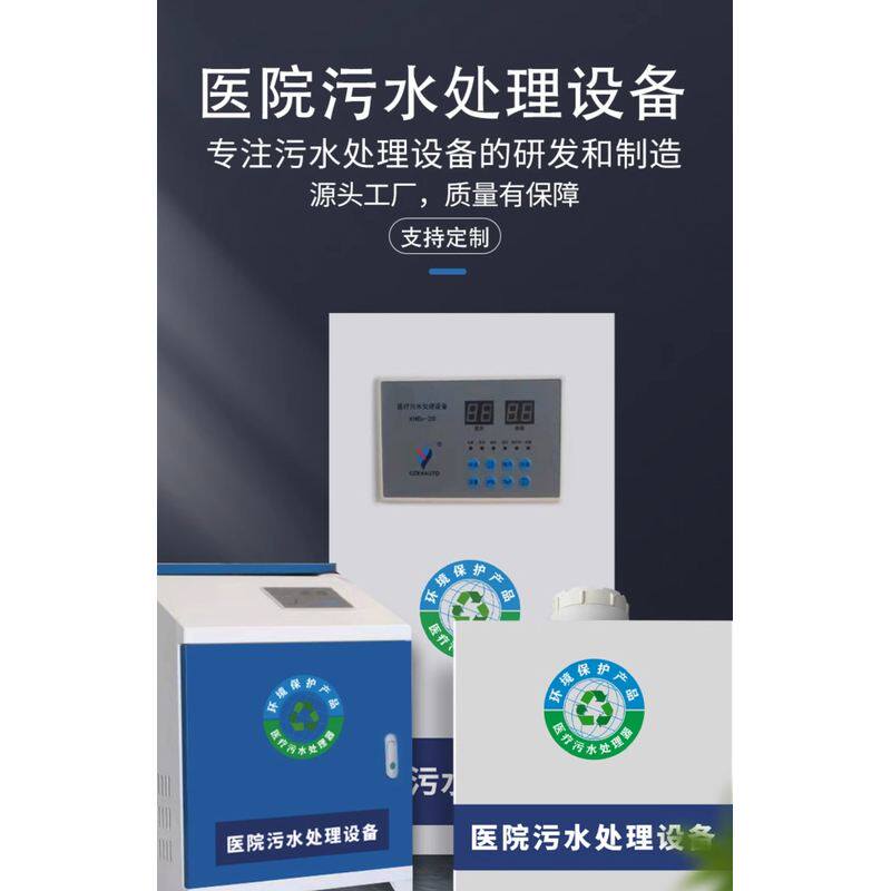 污水处理设备医疗诊所美容实验室口腔牙科宠物医院小型废水净化器