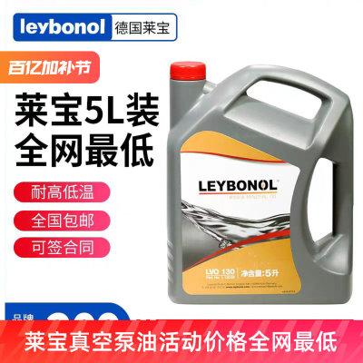 Leybonol莱宝真空泵油LVO100  130 210 莱宝真空泵配件 罗茨泵油