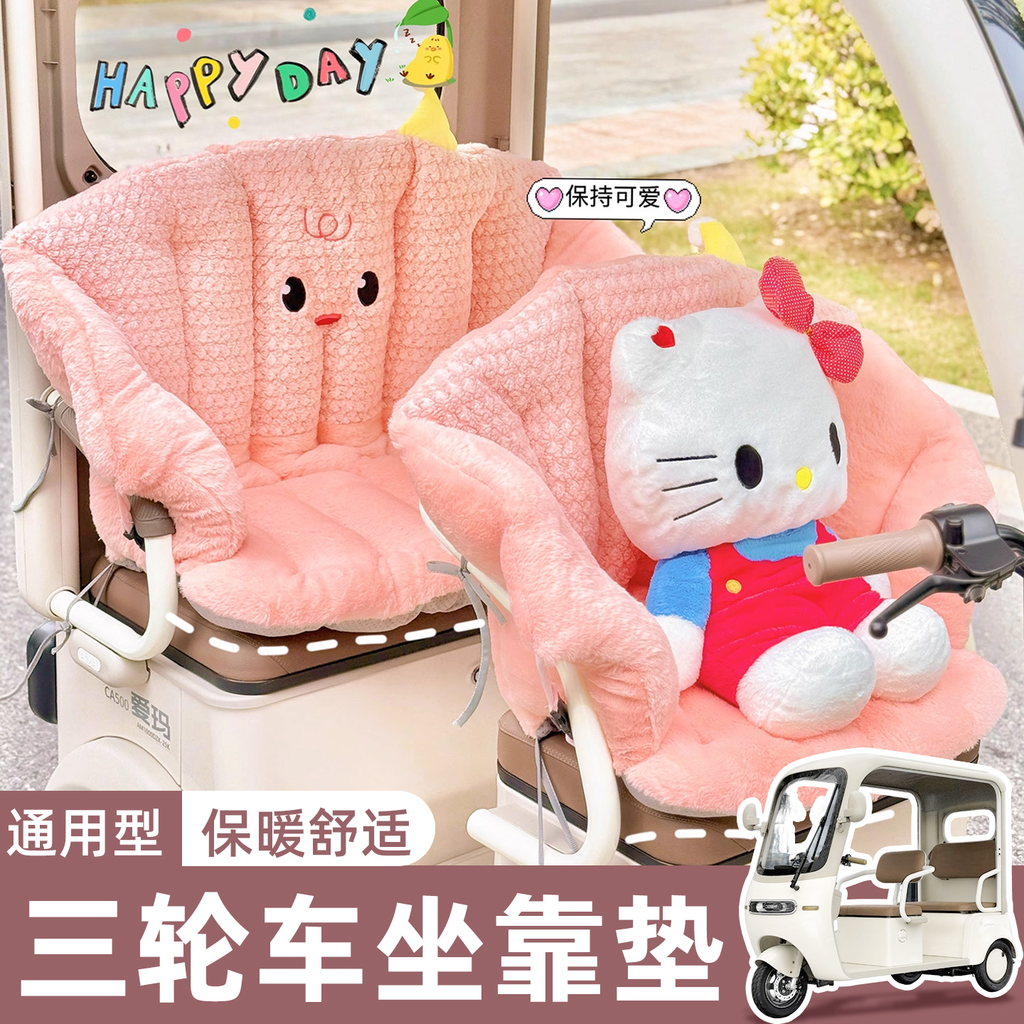 电动车座套三轮车后座围挡