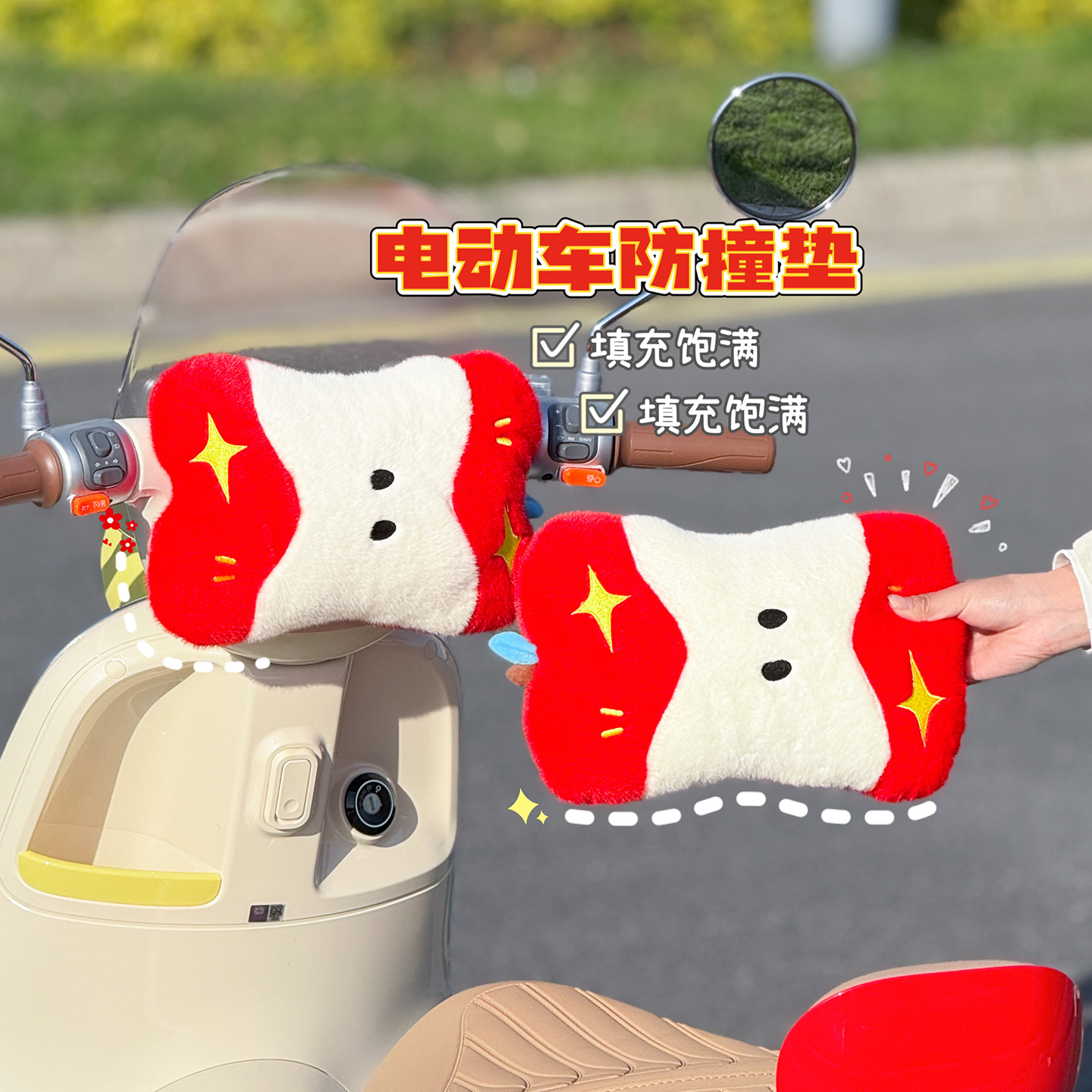 可爱苹果核电动车防撞垫防撞神器