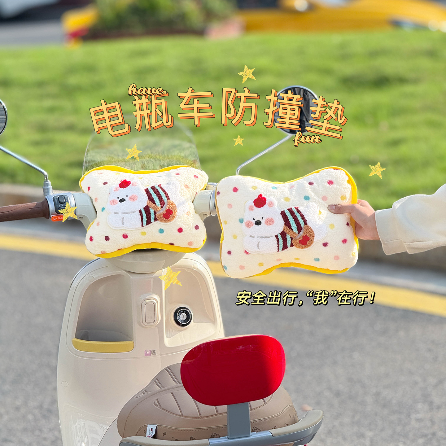 电动车三轮车儿童防撞加厚保护垫