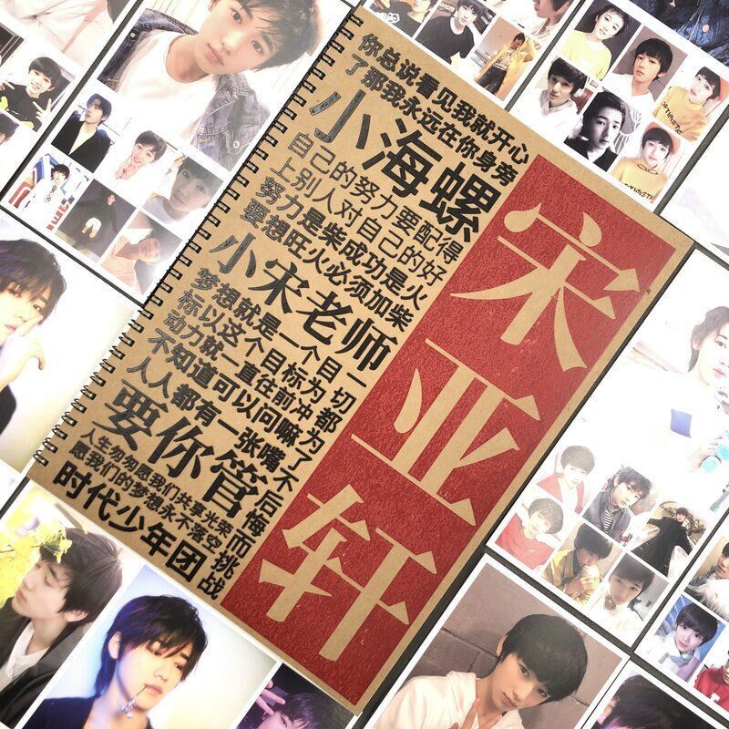 宋亚轩TNT时代少年团练字帖