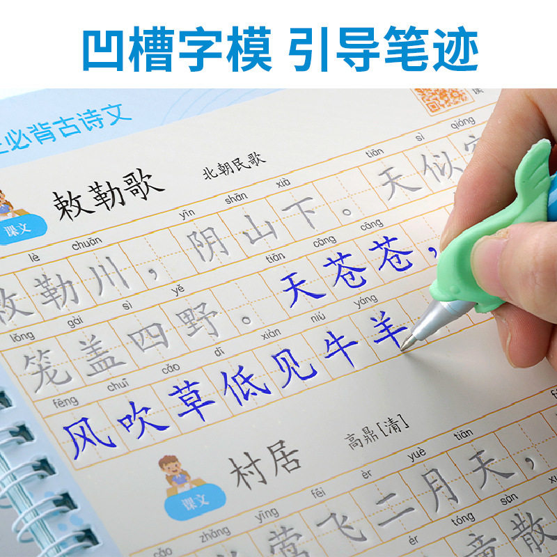 1-6年级古诗文硬笔凹槽练字帖
