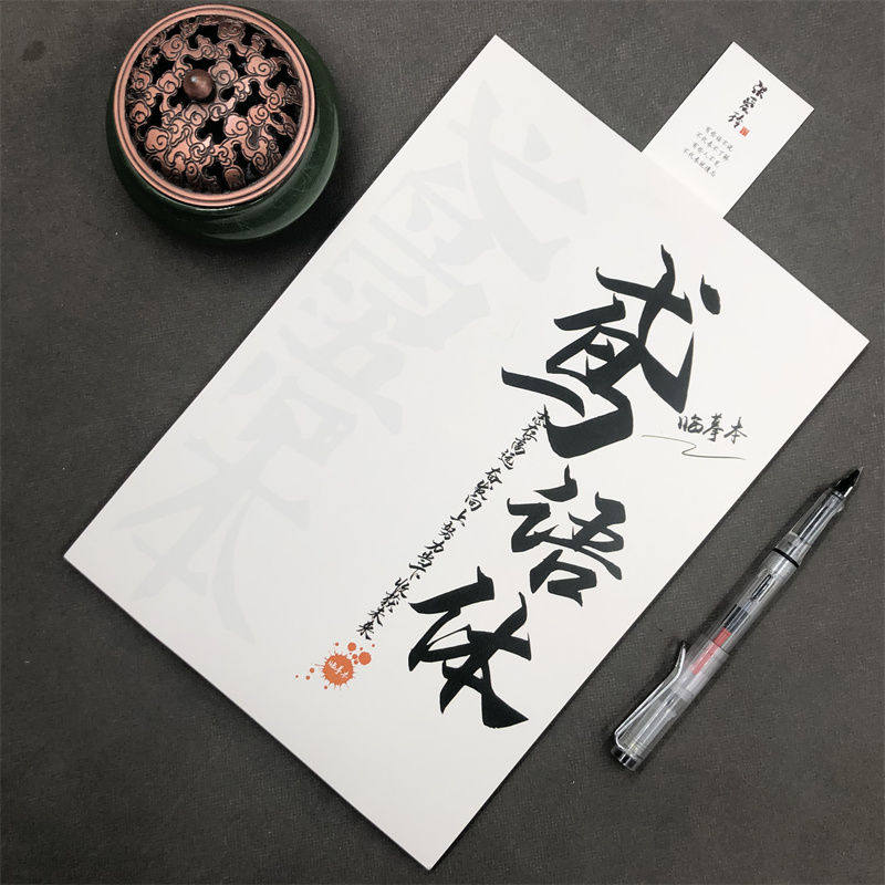 网红鸢语体女生小清新临摹练字帖