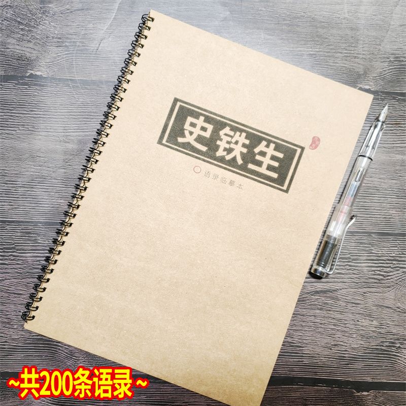 史铁生作品语录玫瑰体鲸落体字帖