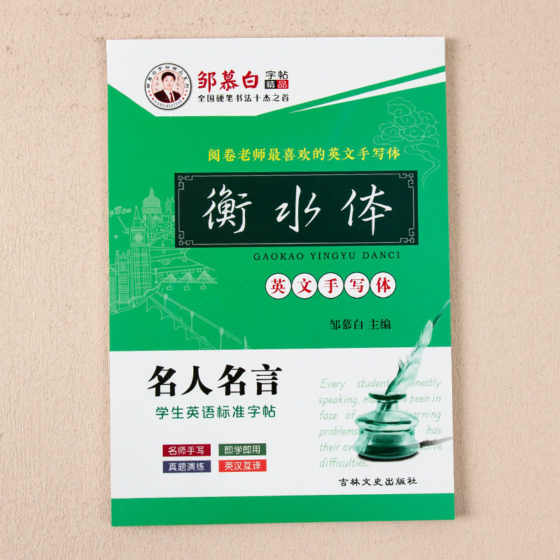 邹慕白字帖小学生练字帖