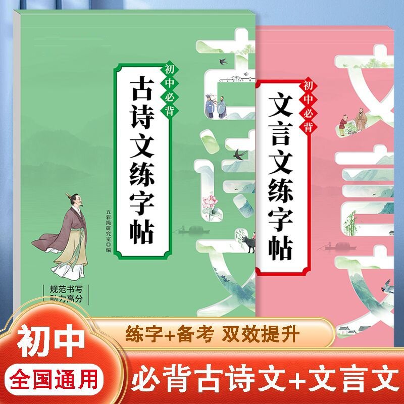 初高中生古诗文练字帖高分作文