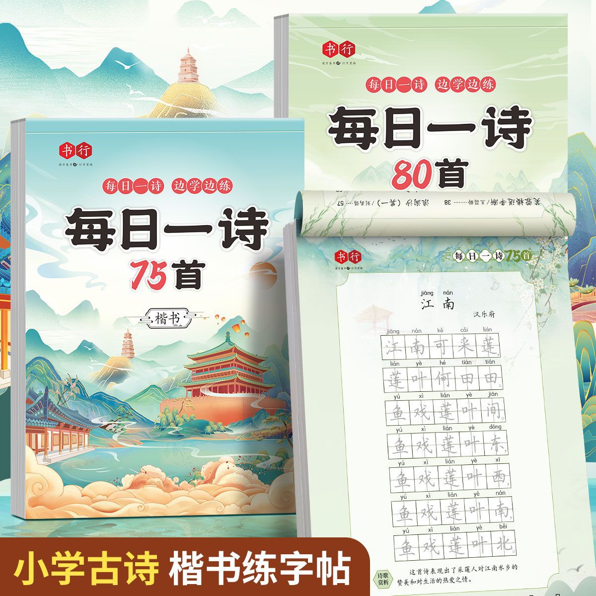 小学生人教版同步古诗词练字帖