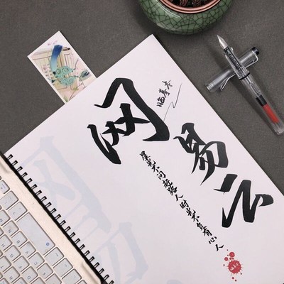 网易云热评字帖扎心情书翩翩体