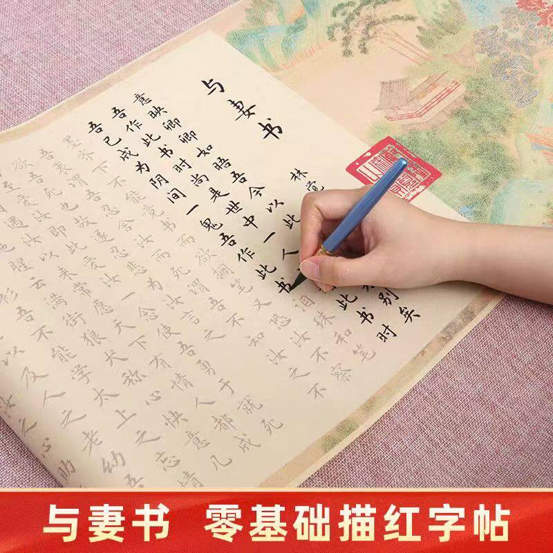 与妻书林觉民小楷毛笔字帖