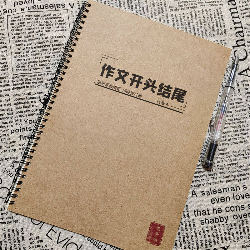 行楷玫瑰体作文开头结尾素材字帖