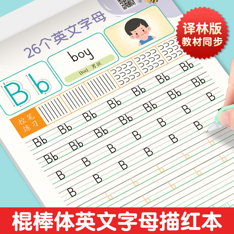 小学生26英文字母手写体字帖