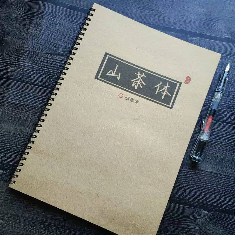 新款山茶体字帖初高中作文素材
