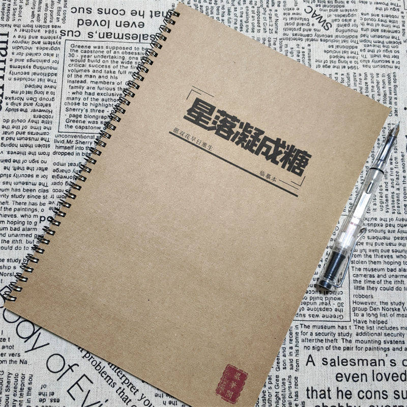 星落凝成糖周边歌词语录陈星旭李兰迪玫瑰体鲸落体楷书女生练字帖