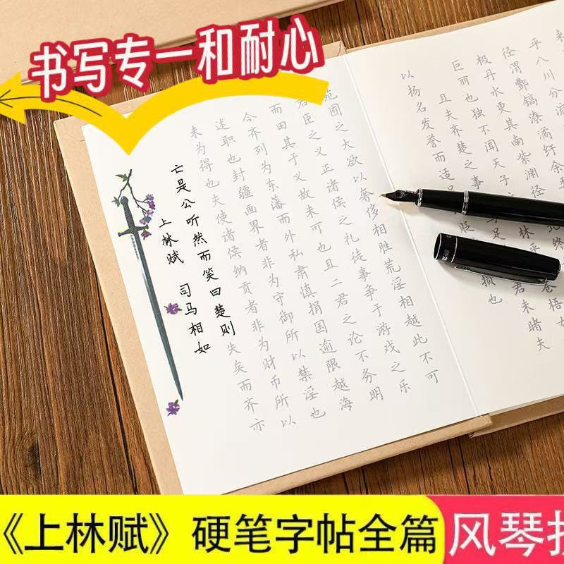 上林赋小楷硬笔字帖折叠描红