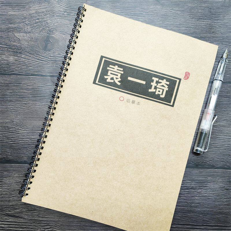 袁一琦SNH48玫瑰体临摹字帖