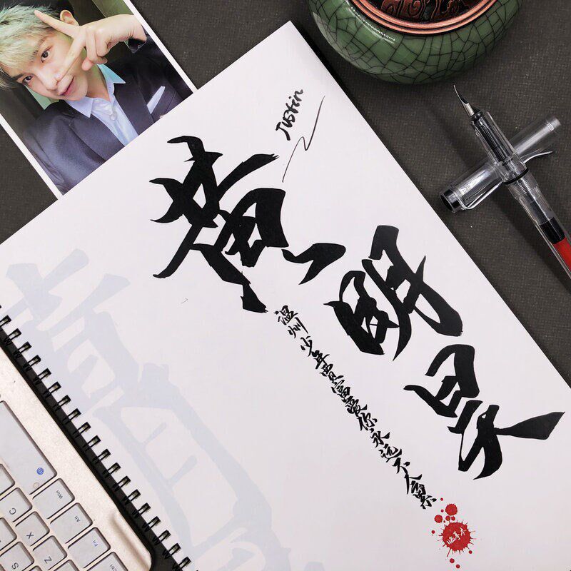 黄明昊歌词本语录字帖周边学习用品情书翩翩体奶酪体高中生练字帖