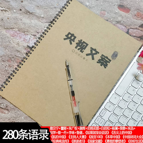 视央文案金句主持人字帖正楷语录