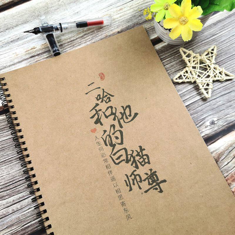 二哈和他的白猫师尊经典语录字帖