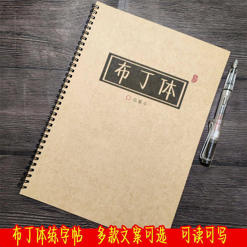 网红布丁体金句励志练字帖